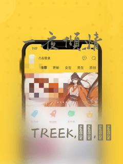 一夜倾情：结局+番外