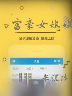 富豪女姐姐漫画：结局+番外