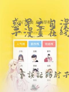 惑星之目漫画包子漫画在线看