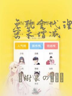 免耽金代理的秘密未增减