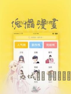 仙武传动漫在线观看全集免费播放