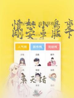 愤怒小鸟变形金刚安卓版下载