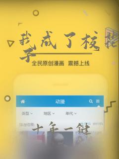 我成了校花的影子
