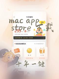 mac app store 下载