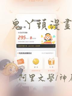 鬼丫头漫画：结局+番外
