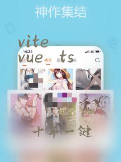 vite   vue   ts