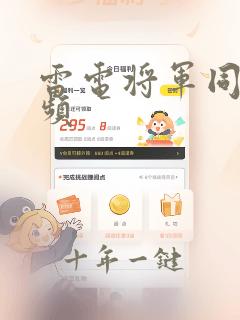 雷电将军同人视频