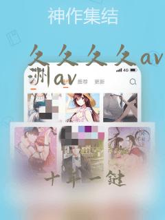 久久久久av亚洲av