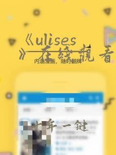 《ulises》在线观看