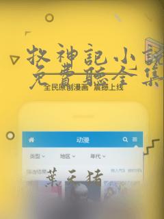 牧神记小说听书免费听全集