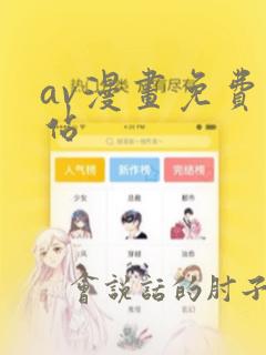 av漫画免费网站
