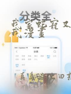 我家蛇宠又在演我漫画：结局+番外