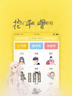 花千骨：结局+番外