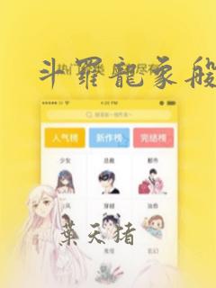 斗罗龙象般若功