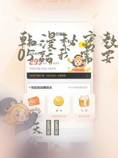 韩漫秘密教学105话我需要灭火