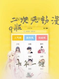 二次元动漫人物q版