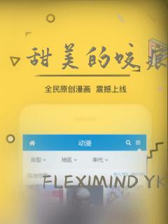 甜美的咬痕漫画：结局+番外