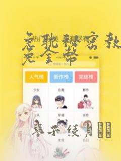 我不可能被女孩子欺负漫画免费阅读