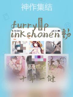 furry·pinkshonen动画短片原版