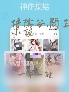 借阴谷,阎王妻小说