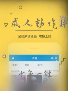 成人动作片一区