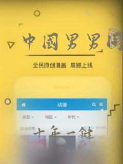 中国男男同志
