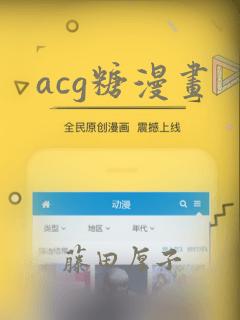acg糖漫画：结局+番外