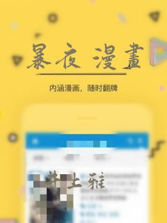 暴夜 漫画：结局+番外