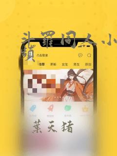 斗罗同人小说女频