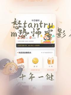 怒tantrum恐怖电影在线