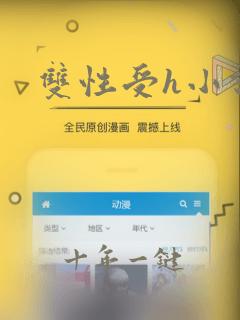双性受h小说