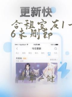 合租室友1一86未删节