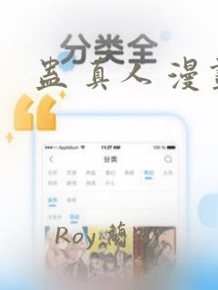 蛊 真人 漫画：结局+番外
