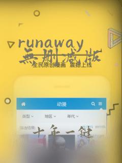 runaway无删减版