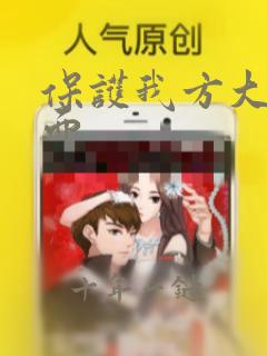 保护我方大大封面