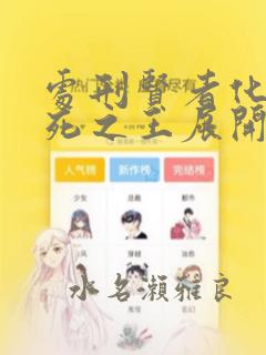 处刑贤者化身不死之王展开侵略战争：结局+番外