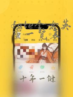 fate全女英灵一览表