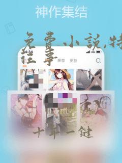免费小说,特区往事