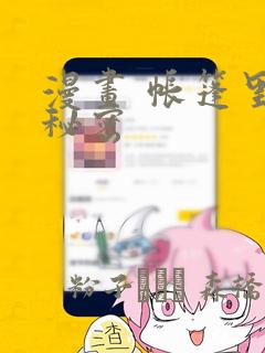 免费看小说,漫画的软件