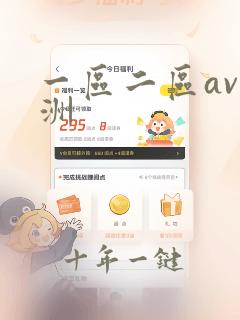 一区二区av亚洲