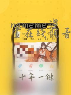 nameme漫画在线观看免费版