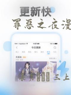 罪恶之夜漫画：结局+番外