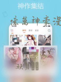 亿万神豪漫画