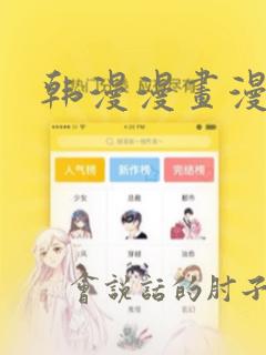 韩漫漫画漫蛙