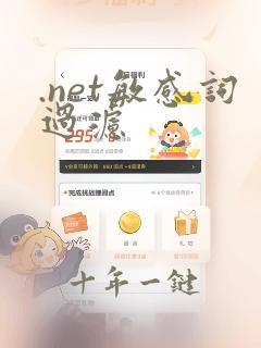 .net敏感词过滤