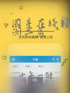 国产在线精品亚洲二区