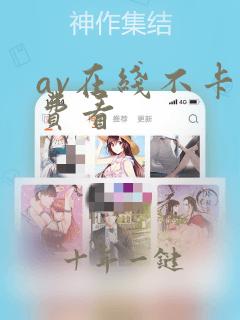 av在线不卡免费看