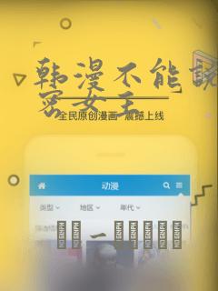 韩漫不能说的秘密女主：结局+番外