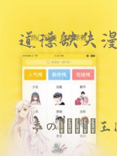 道德缺失漫画免费阅读