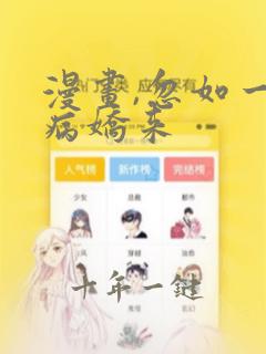 漫画,忽如一夜病娇来